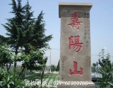 西安寿阳山墓园关于疫情防控的通告