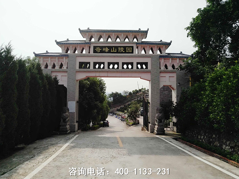 重庆市九龙坡区奇峰山陵园