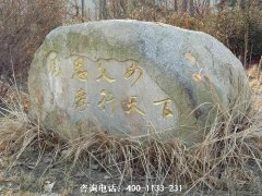 山东济宁市任城区公墓 任城区陵园 任城区墓地◆任城区公墓